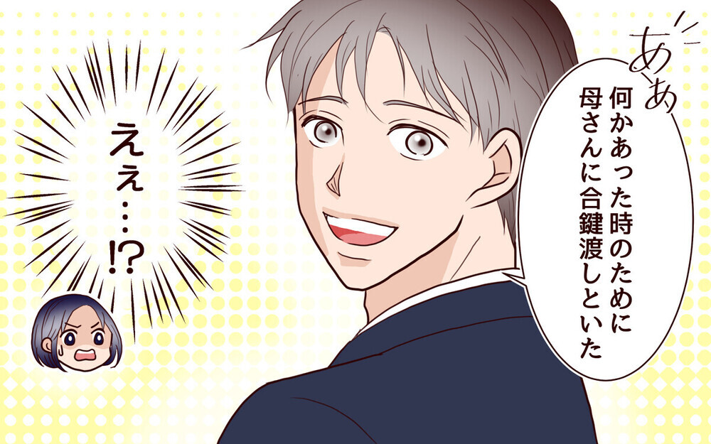 「母さんに合鍵渡した」留守中勝手に入って家事をする義母に戦慄…読者からエール「思い知らせてやろ！」