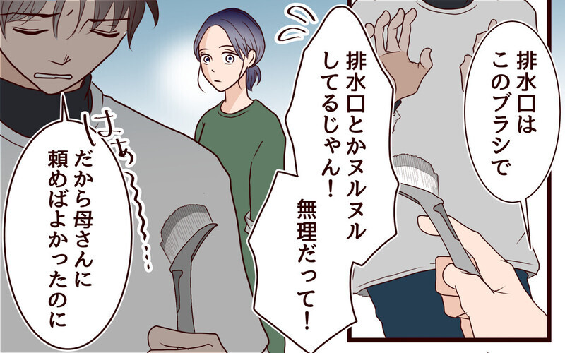 「母さんに合鍵渡した」留守中勝手に入って家事をする義母に戦慄…読者からエール「思い知らせてやろ！」