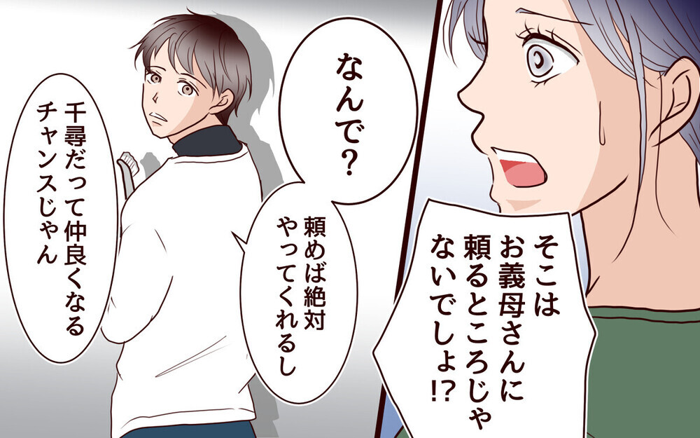 「母さんに合鍵渡した」留守中勝手に入って家事をする義母に戦慄…読者からエール「思い知らせてやろ！」