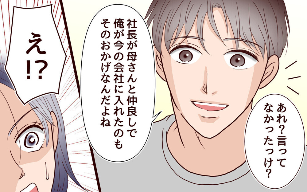 「母さんに合鍵渡した」留守中勝手に入って家事をする義母に戦慄…読者からエール「思い知らせてやろ！」