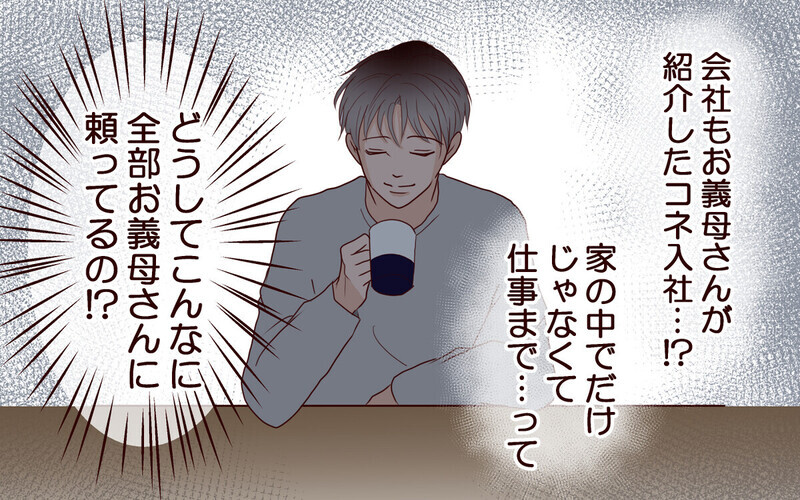 「母さんに合鍵渡した」留守中勝手に入って家事をする義母に戦慄…読者からエール「思い知らせてやろ！」