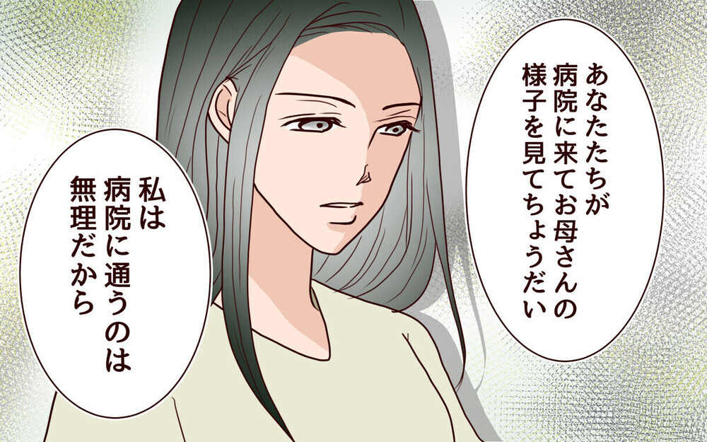 「母さんに合鍵渡した」留守中勝手に入って家事をする義母に戦慄…読者からエール「思い知らせてやろ！」