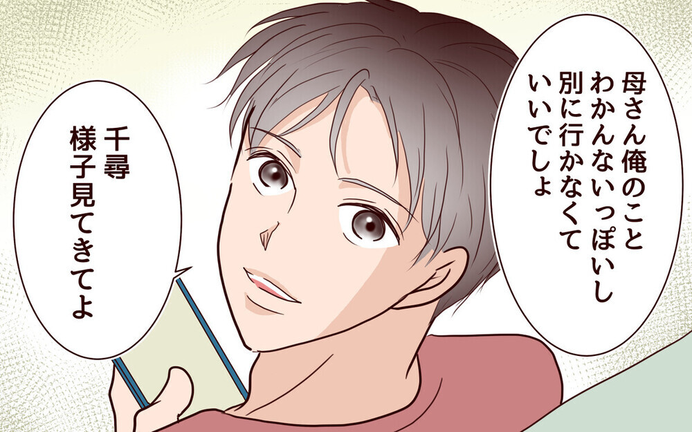 「母さんに合鍵渡した」留守中勝手に入って家事をする義母に戦慄…読者からエール「思い知らせてやろ！」