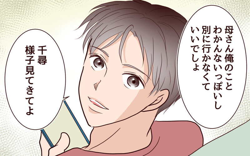 「母さんに合鍵渡した」留守中勝手に入って家事をする義母に戦慄…読者からエール「思い知らせてやろ！」