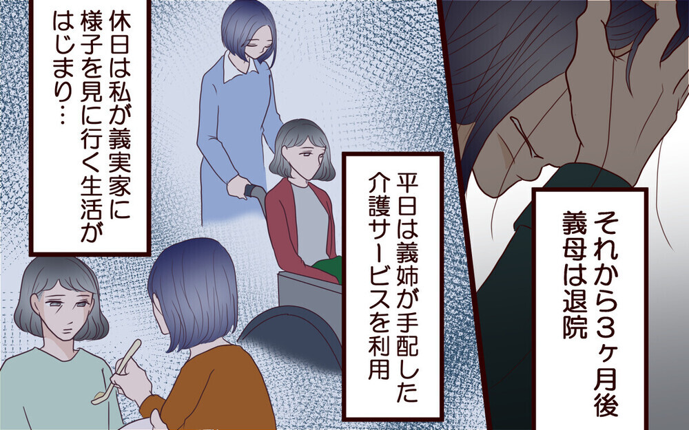 「母さんに合鍵渡した」留守中勝手に入って家事をする義母に戦慄…読者からエール「思い知らせてやろ！」