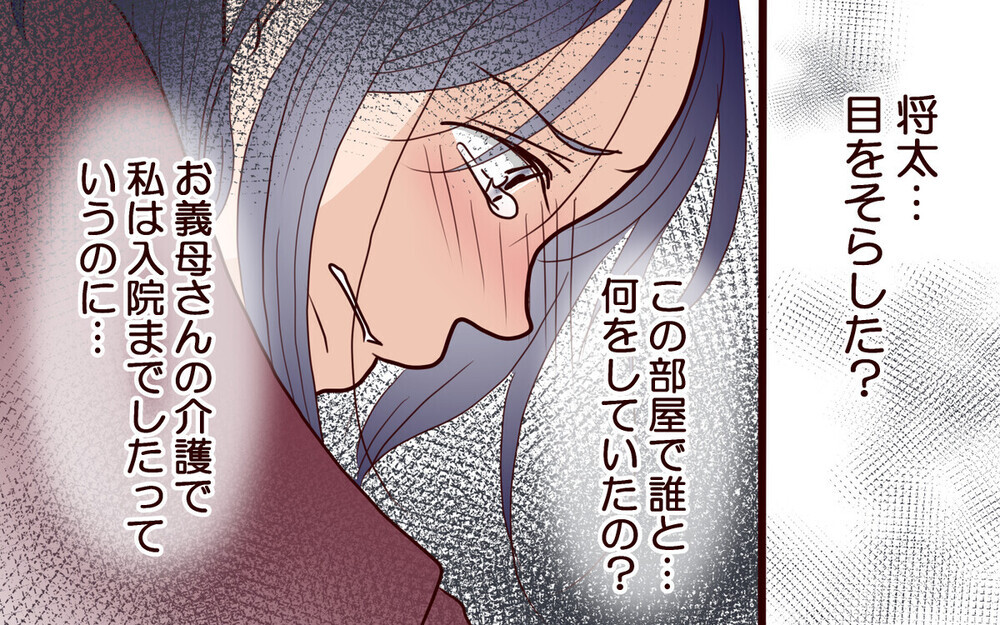 「母さんに合鍵渡した」留守中勝手に入って家事をする義母に戦慄…読者からエール「思い知らせてやろ！」