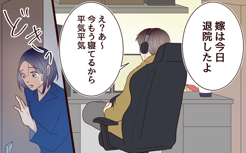 「母さんに合鍵渡した」留守中勝手に入って家事をする義母に戦慄…読者からエール「思い知らせてやろ！」