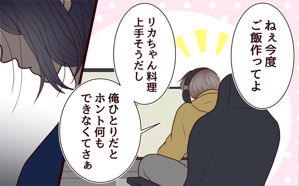 「母さんに合鍵渡した」留守中勝手に入って家事をする義母に戦慄…読者からエール「思い知らせてやろ！」