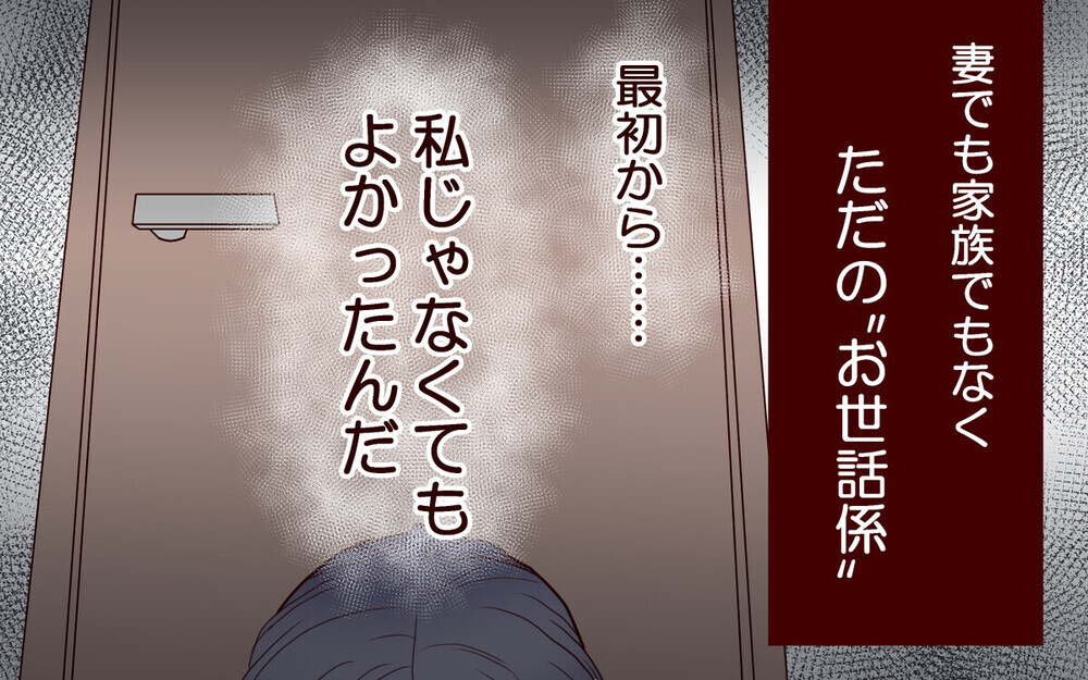 「母さんに合鍵渡した」留守中勝手に入って家事をする義母に戦慄…読者からエール「思い知らせてやろ！」