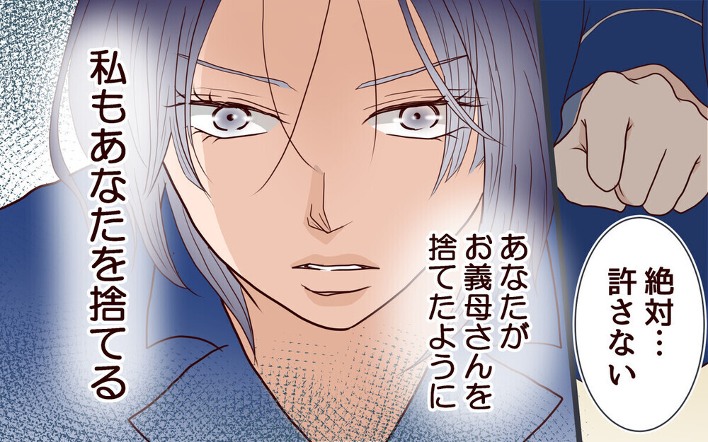 「母さんに合鍵渡した」留守中勝手に入って家事をする義母に戦慄…読者からエール「思い知らせてやろ！」