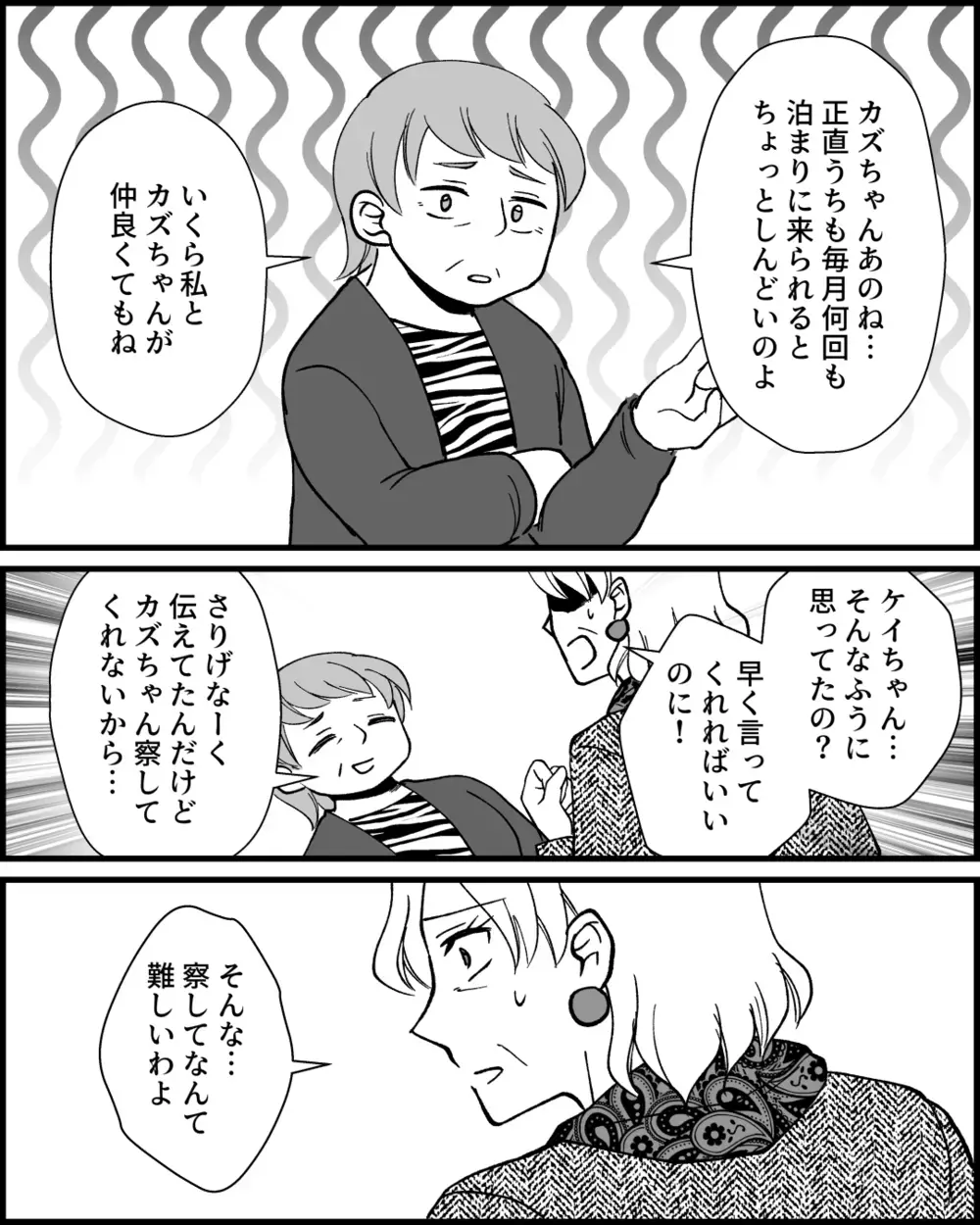 それぞれの生活を大切にできる？ お嬢様な義母との距離感のその後は…＜とにかく家に来たがる義母 16話＞【非常識な人たち まんが】