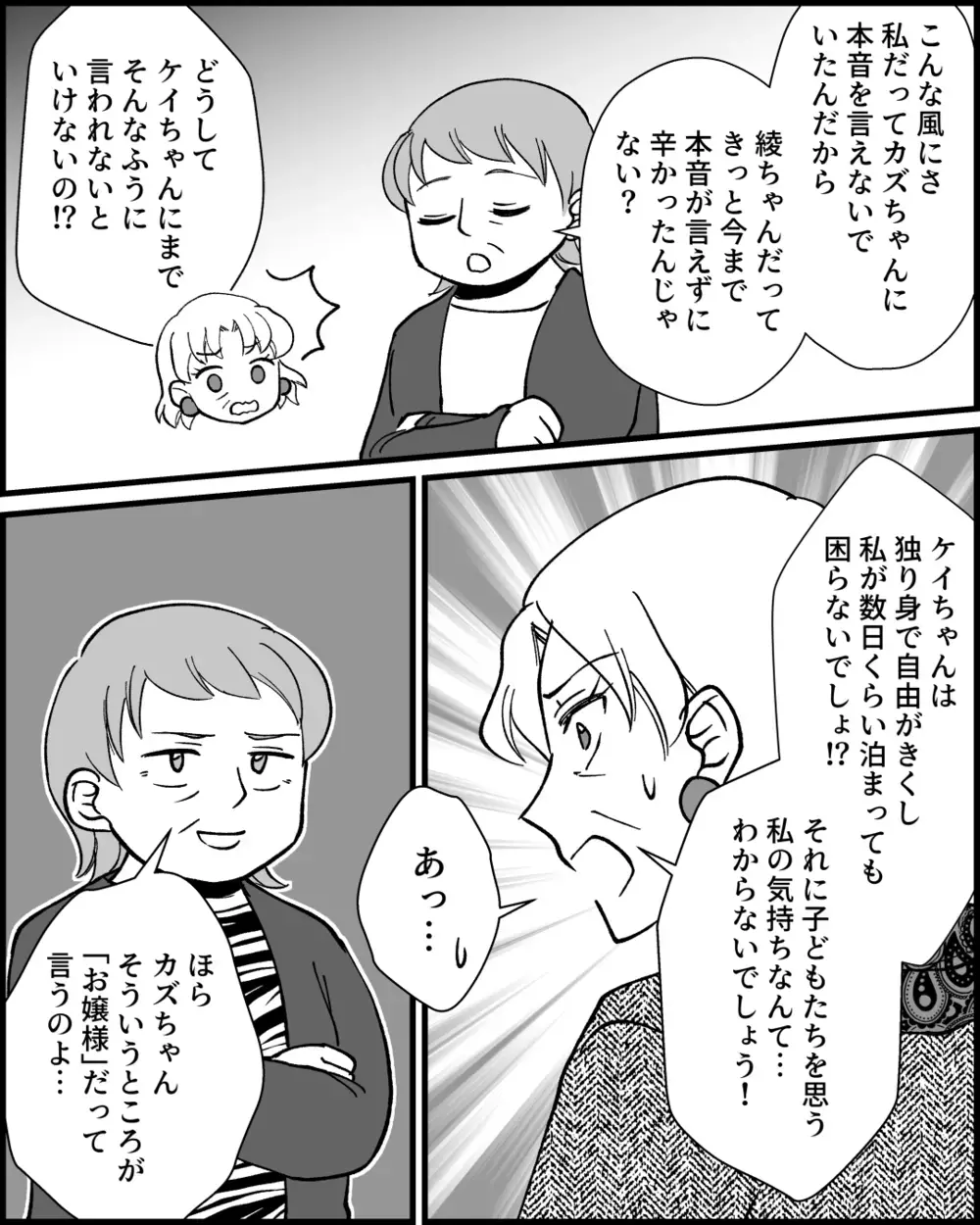 それぞれの生活を大切にできる？ お嬢様な義母との距離感のその後は…＜とにかく家に来たがる義母 16話＞【非常識な人たち まんが】