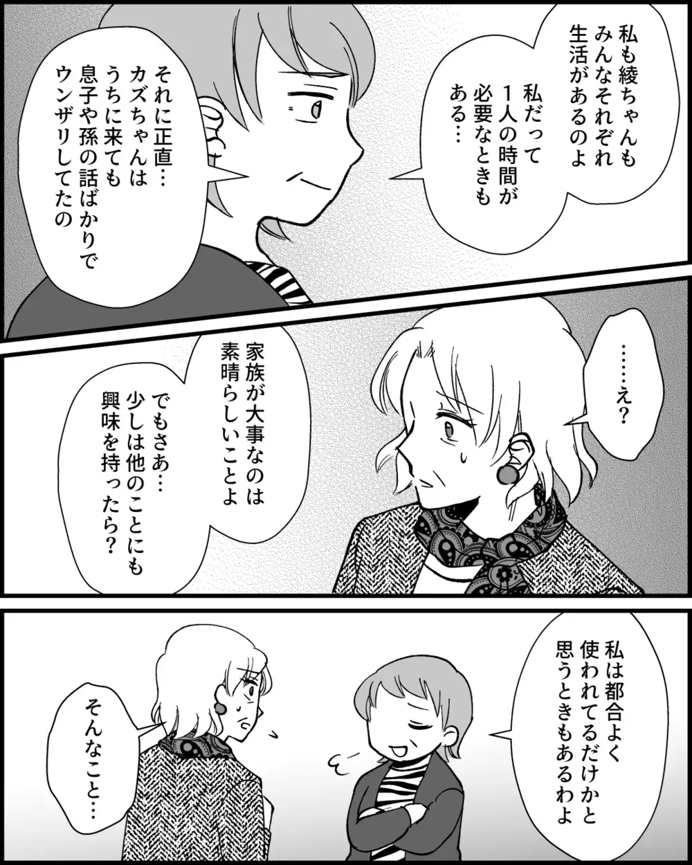 それぞれの生活を大切にできる？ お嬢様な義母との距離感のその後は…＜とにかく家に来たがる義母 16話＞【非常識な人たち まんが】