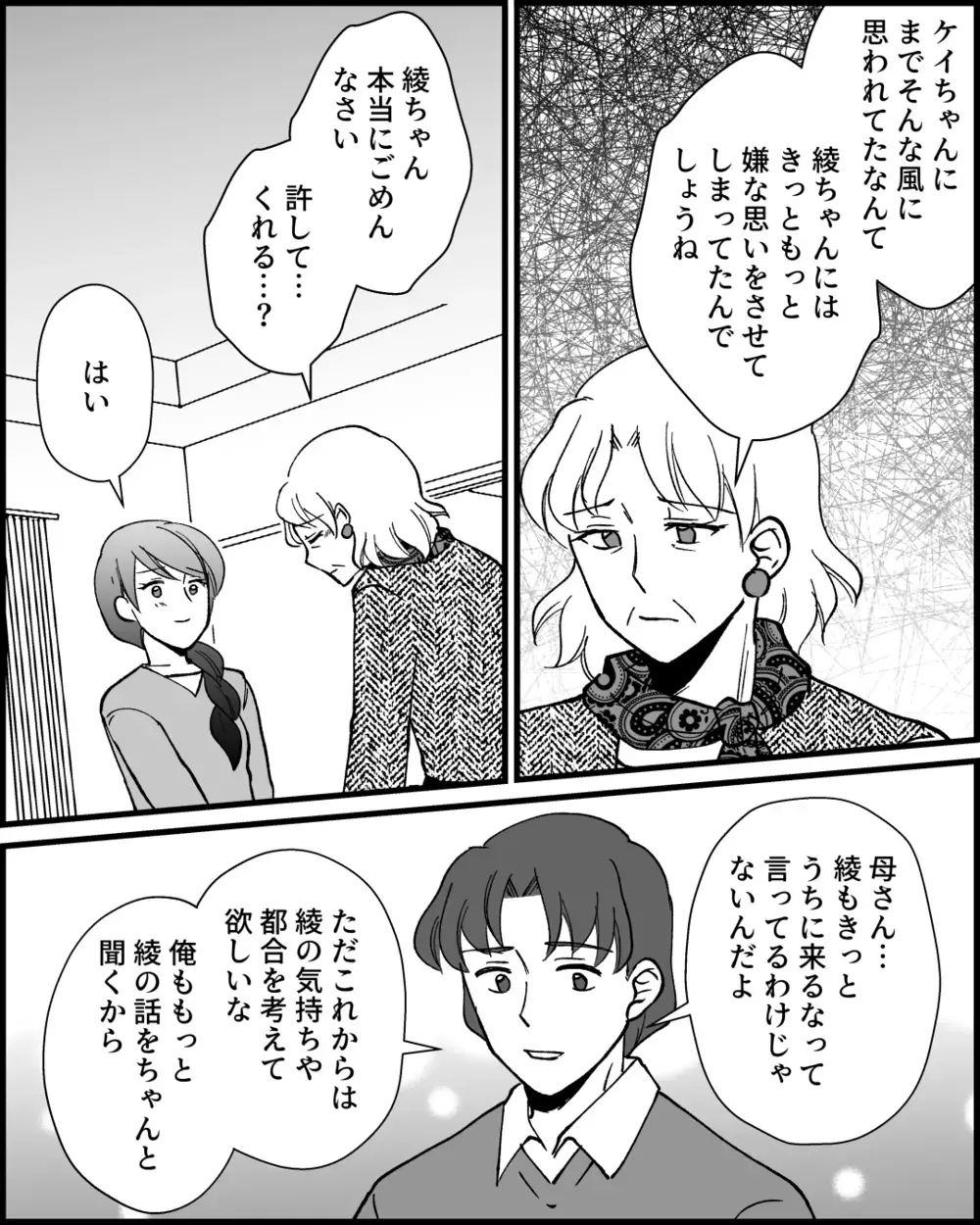 それぞれの生活を大切にできる？ お嬢様な義母との距離感のその後は…＜とにかく家に来たがる義母 16話＞【非常識な人たち まんが】