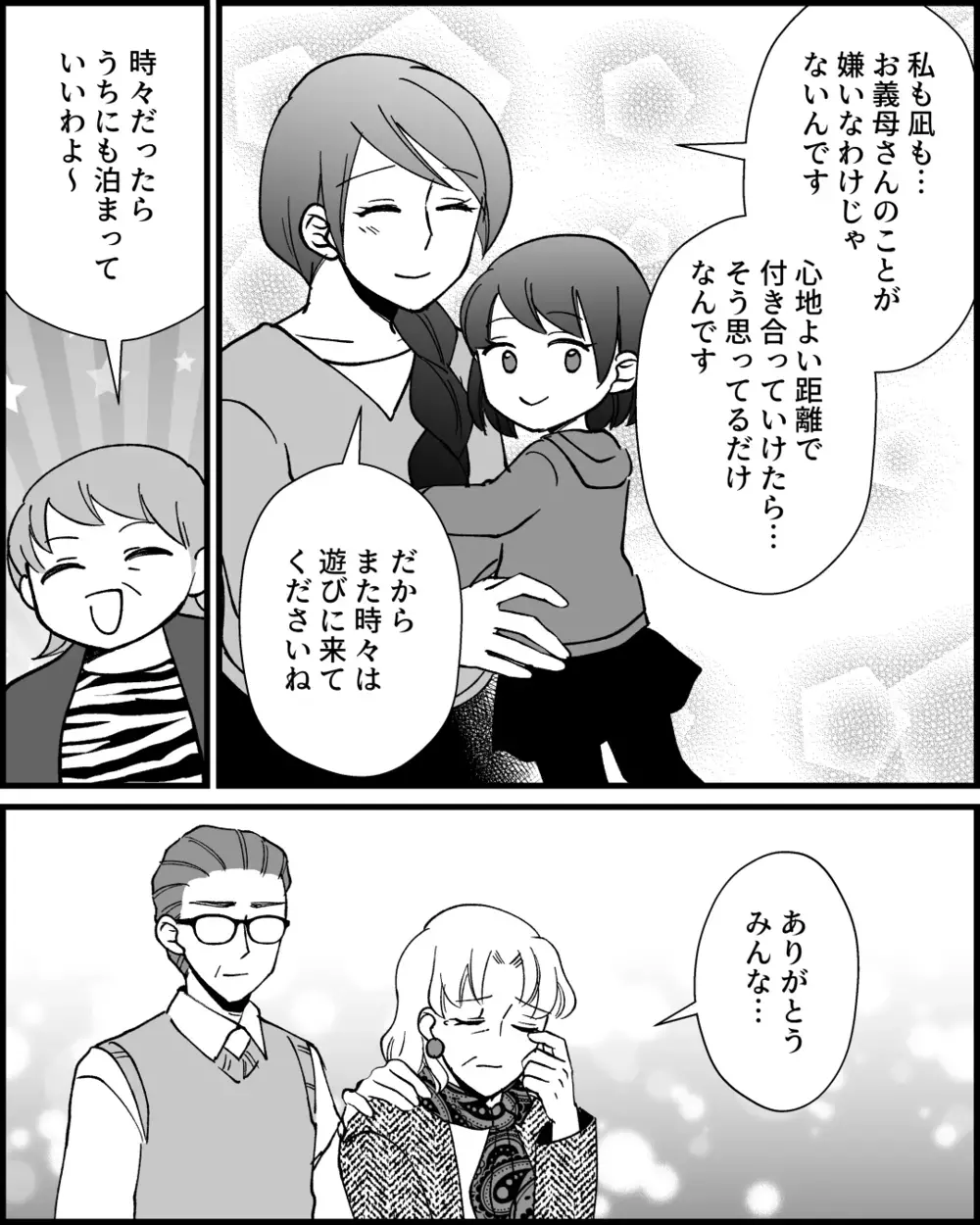 それぞれの生活を大切にできる？ お嬢様な義母との距離感のその後は…＜とにかく家に来たがる義母 16話＞【非常識な人たち まんが】