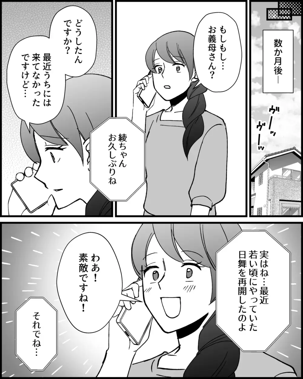 それぞれの生活を大切にできる？ お嬢様な義母との距離感のその後は…＜とにかく家に来たがる義母 16話＞【非常識な人たち まんが】