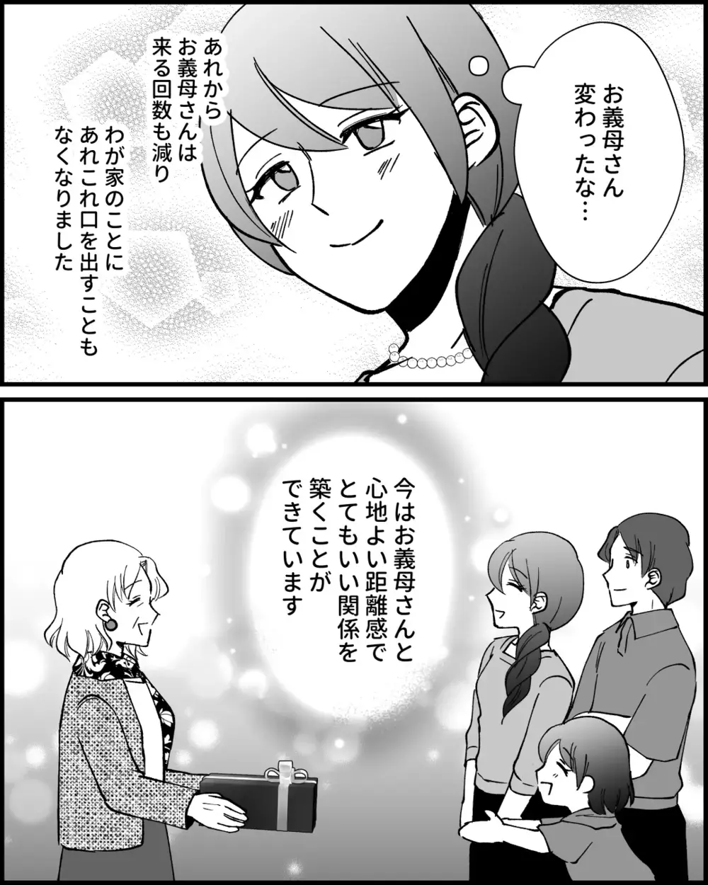 それぞれの生活を大切にできる？ お嬢様な義母との距離感のその後は…＜とにかく家に来たがる義母 16話＞【非常識な人たち まんが】