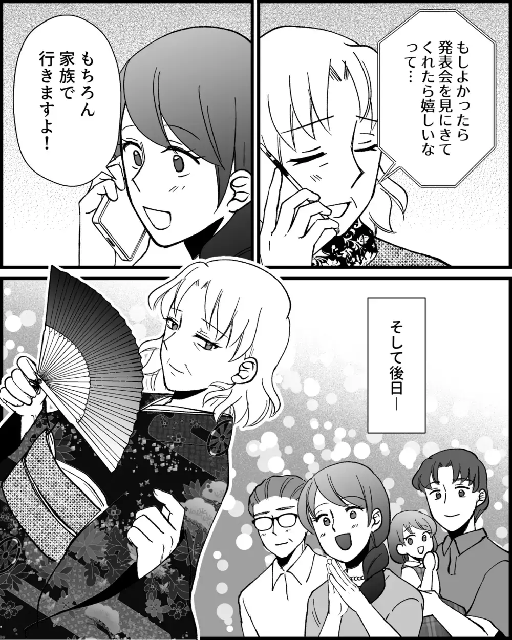 それぞれの生活を大切にできる？ お嬢様な義母との距離感のその後は…＜とにかく家に来たがる義母 16話＞【非常識な人たち まんが】