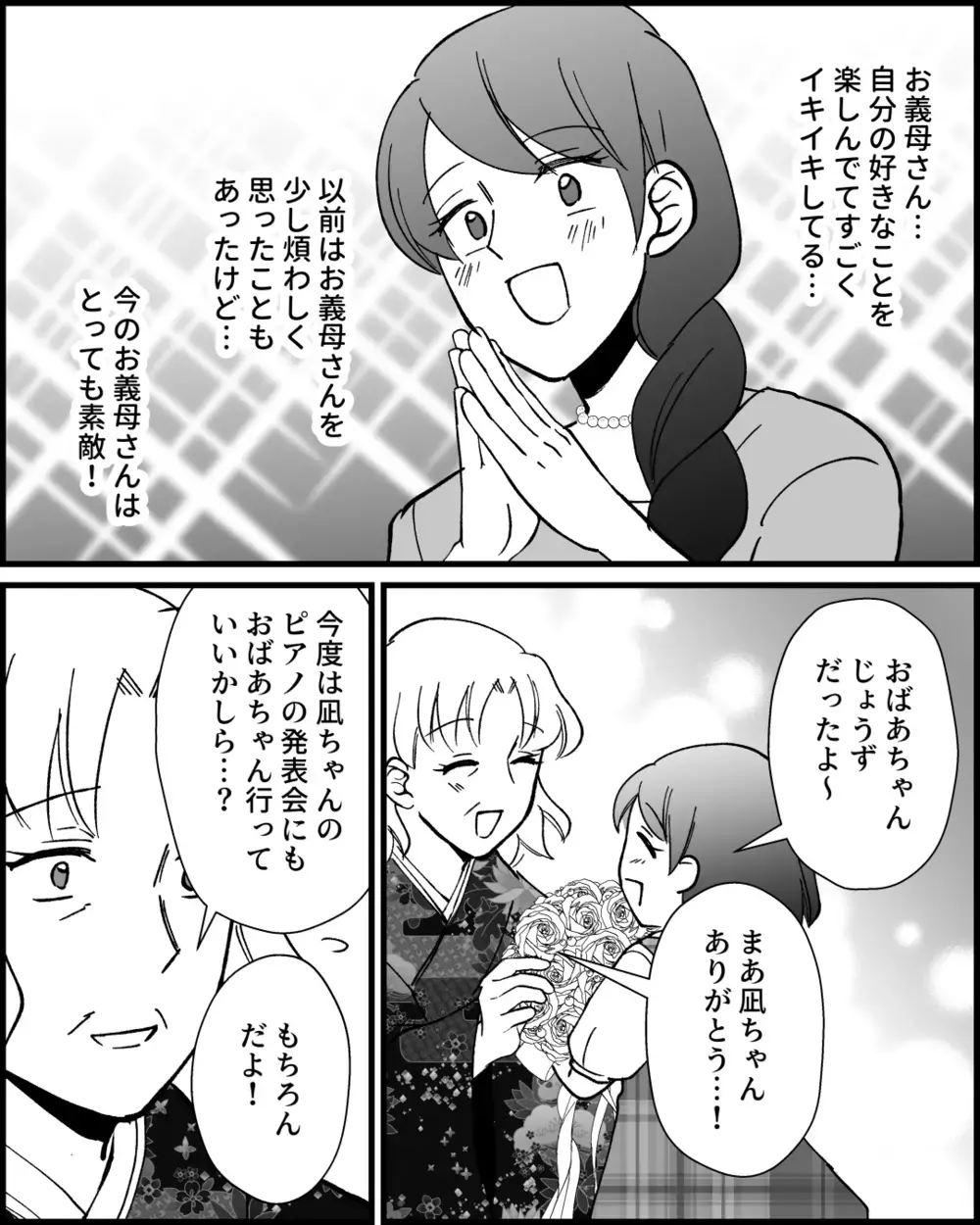 それぞれの生活を大切にできる？ お嬢様な義母との距離感のその後は…＜とにかく家に来たがる義母 16話＞【非常識な人たち まんが】