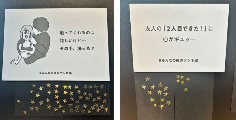 10〜60代女性１万人の本音から生まれた「みんなの夜のホンネ展」に行ってきたよ！