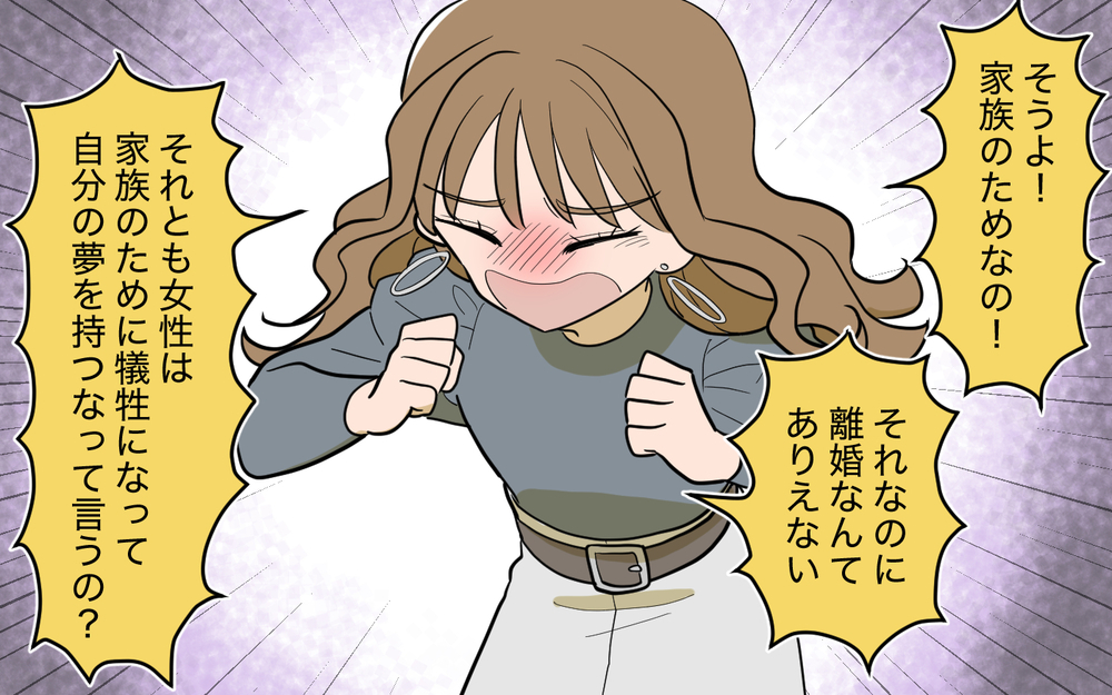 妻は離婚を断固拒否…！ 夫が突きつけた条件とは？＜家庭を崩壊させたのは誰？ 21話＞【彼女たちの真実 まんが】