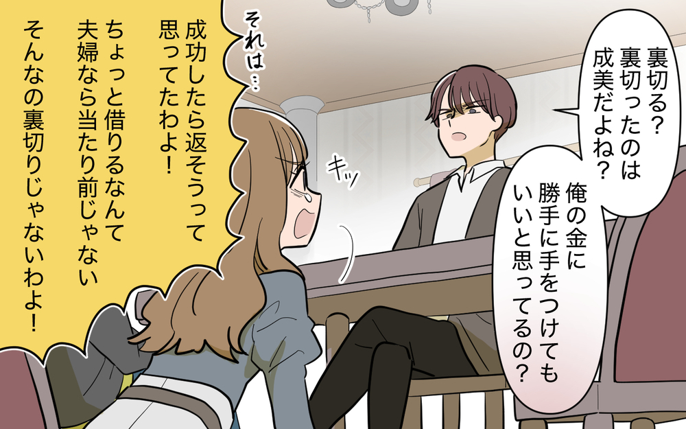 妻は離婚を断固拒否…！ 夫が突きつけた条件とは？＜家庭を崩壊させたのは誰？ 21話＞【彼女たちの真実 まんが】