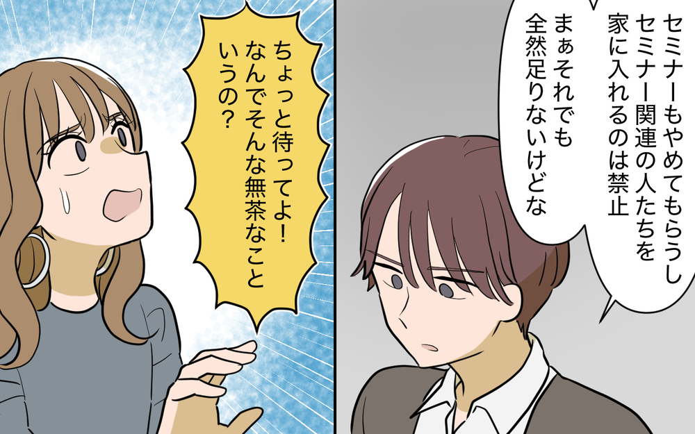 妻は離婚を断固拒否…！ 夫が突きつけた条件とは？＜家庭を崩壊させたのは誰？ 21話＞【彼女たちの真実 まんが】