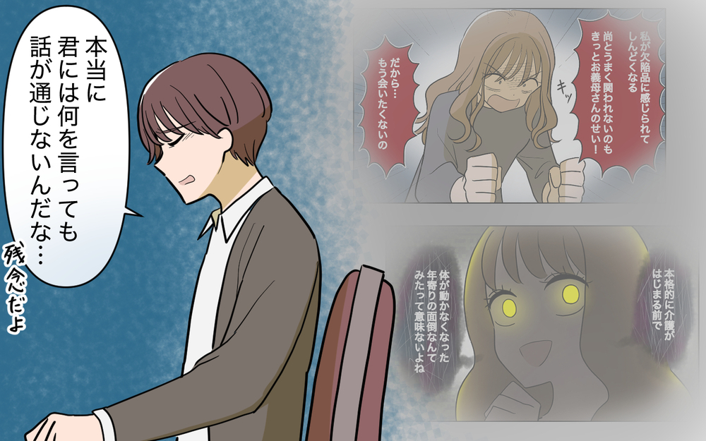 妻は離婚を断固拒否…！ 夫が突きつけた条件とは？＜家庭を崩壊させたのは誰？ 21話＞【彼女たちの真実 まんが】