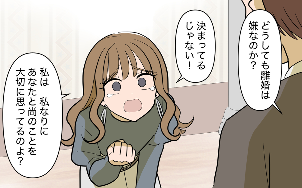 妻は離婚を断固拒否…！ 夫が突きつけた条件とは？＜家庭を崩壊させたのは誰？ 21話＞【彼女たちの真実 まんが】