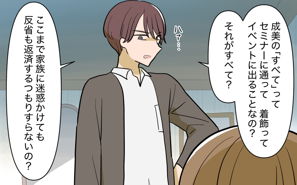 夫に差し出された最後のカードに生唾を飲み込む妻＜家庭を崩壊させたのは誰？ 22話＞【彼女たちの真実 まんが】