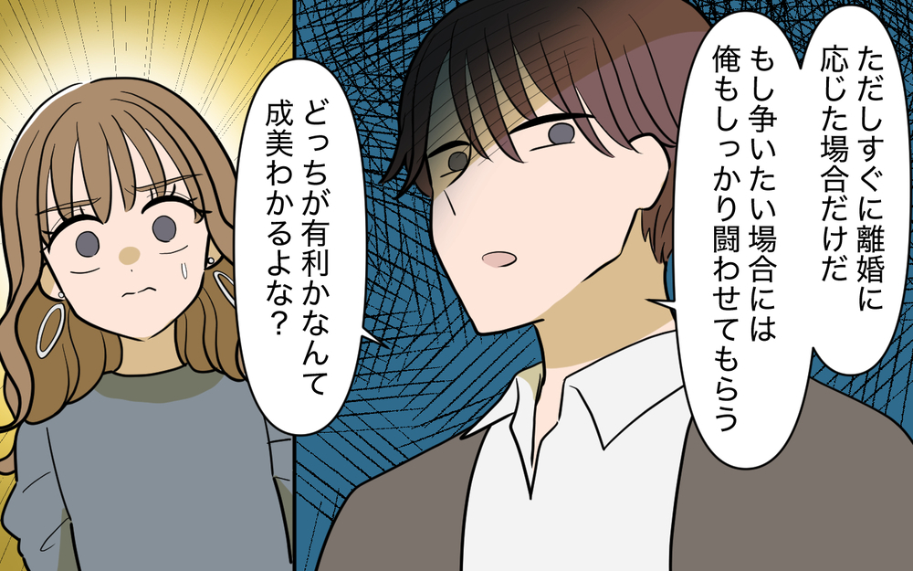 妻に迫られた2択…優先順位はお金と夢だけ？＜家庭を崩壊させたのは誰？ 23話＞【彼女たちの真実 まんが】