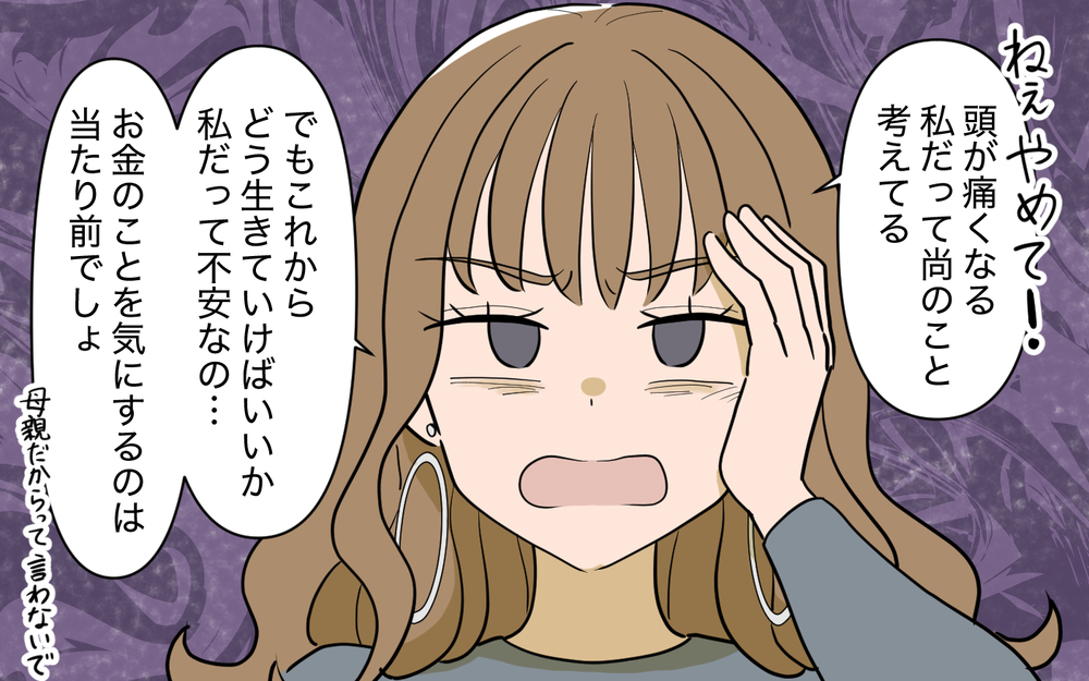 妻に迫られた2択…優先順位はお金と夢だけ？＜家庭を崩壊させたのは誰？ 23話＞【彼女たちの真実 まんが】