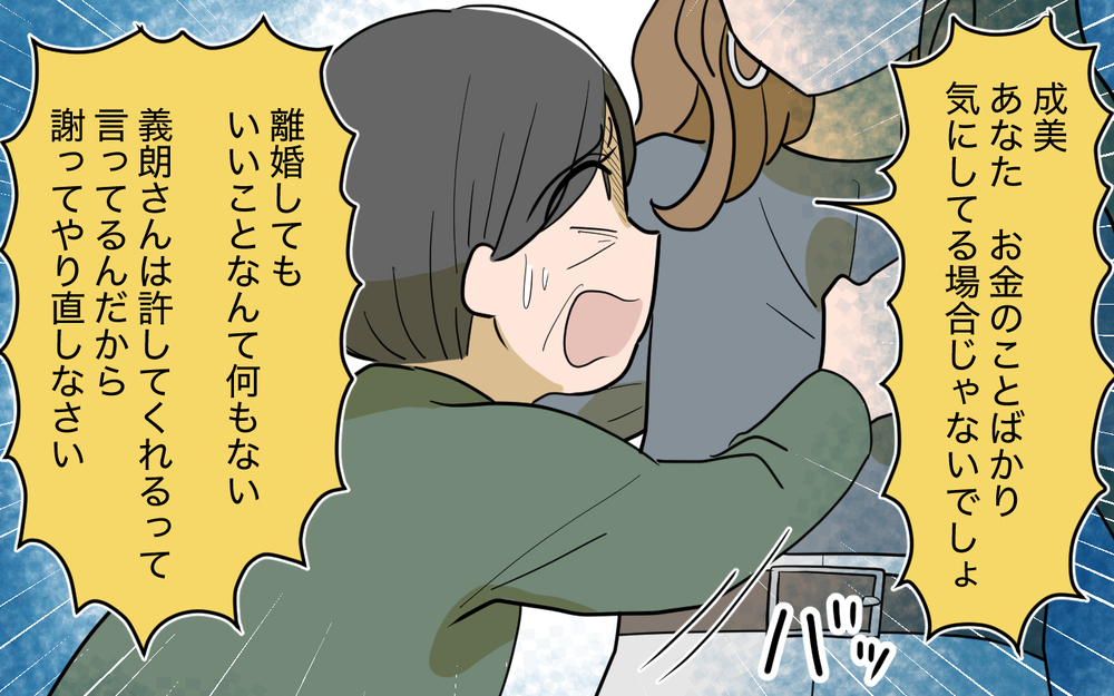 妻に迫られた2択…優先順位はお金と夢だけ？＜家庭を崩壊させたのは誰？ 23話＞【彼女たちの真実 まんが】