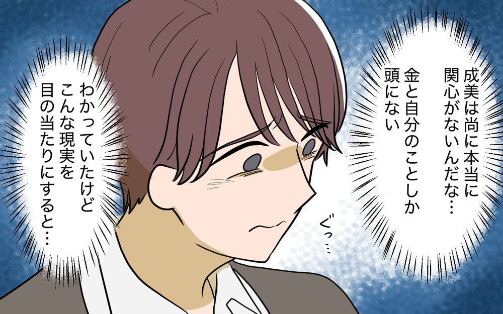 妻に迫られた2択…優先順位はお金と夢だけ？＜家庭を崩壊させたのは誰？ 23話＞【彼女たちの真実 まんが】