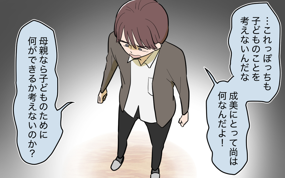 妻に迫られた2択…優先順位はお金と夢だけ？＜家庭を崩壊させたのは誰？ 23話＞【彼女たちの真実 まんが】