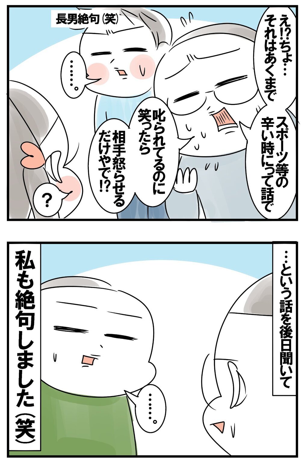 母に本気で叱られているのに長女が笑った!? その謎の理由に家族絶句！【めまぐるしいけど愛おしい、空回り母ちゃんの日々 第417話】