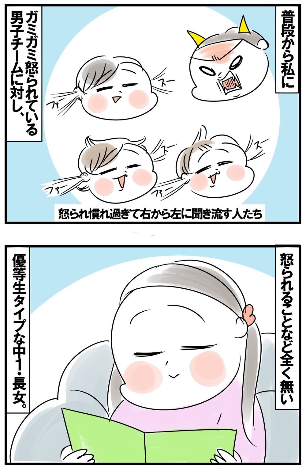 母に本気で叱られているのに長女が笑った!? その謎の理由に家族絶句！【めまぐるしいけど愛おしい、空回り母ちゃんの日々 第417話】