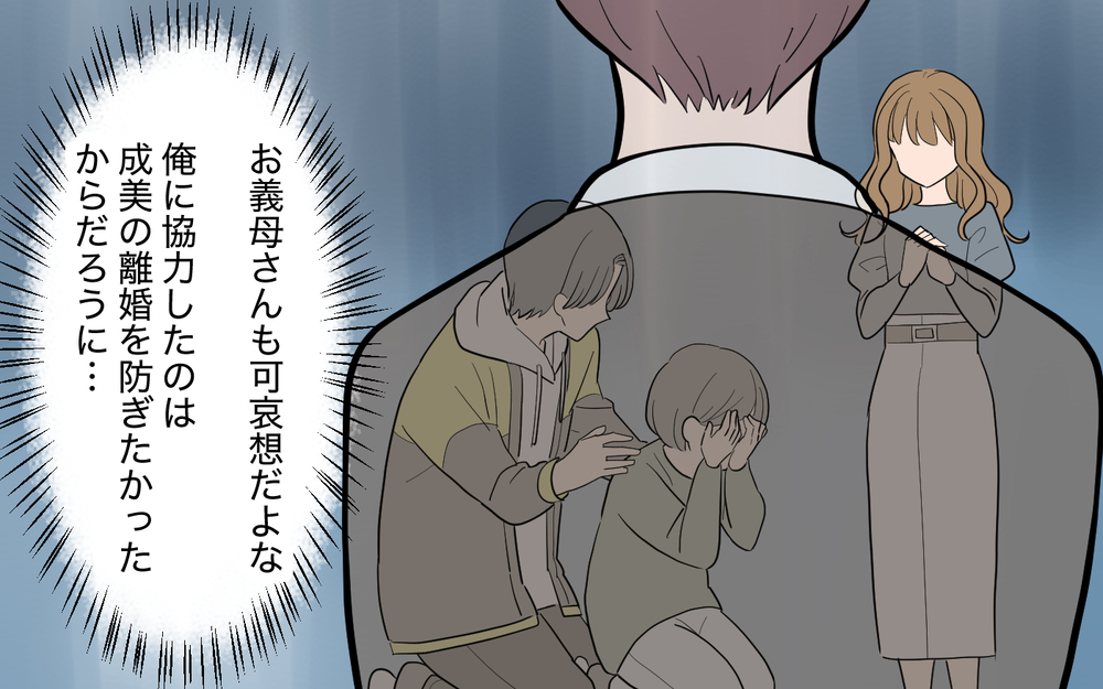 有利な離婚提案に踊らされる妻…夫が見せた覚悟＜家庭を崩壊させたのは誰？ 24話＞【彼女たちの真実 まんが】