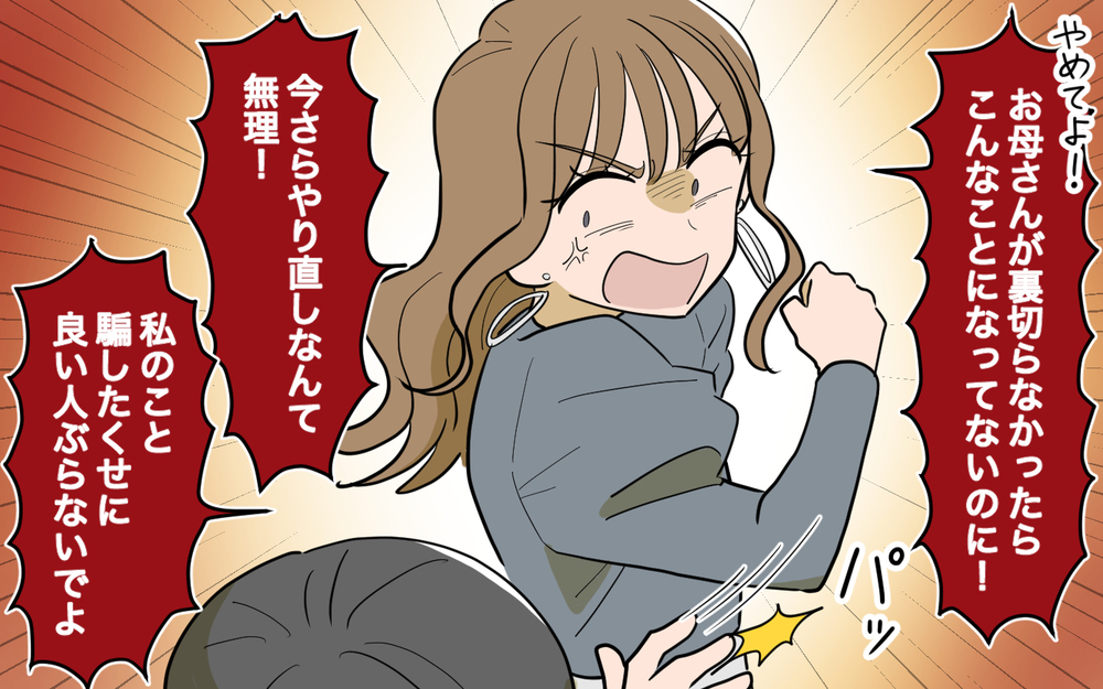 有利な離婚提案に踊らされる妻…夫が見せた覚悟＜家庭を崩壊させたのは誰？ 24話＞【彼女たちの真実 まんが】