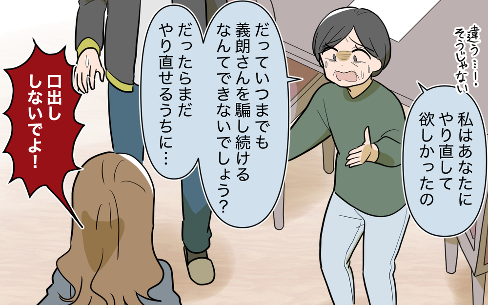 有利な離婚提案に踊らされる妻…夫が見せた覚悟＜家庭を崩壊させたのは誰？ 24話＞【彼女たちの真実 まんが】