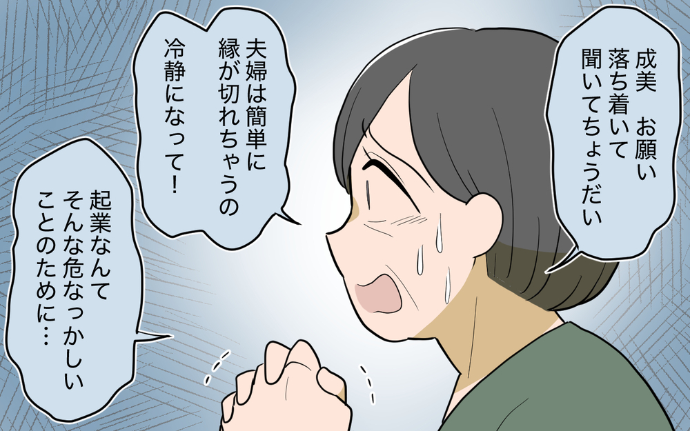 有利な離婚提案に踊らされる妻…夫が見せた覚悟＜家庭を崩壊させたのは誰？ 24話＞【彼女たちの真実 まんが】