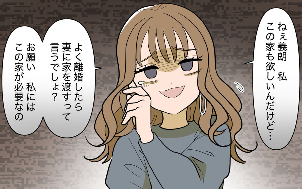 有利な離婚提案に踊らされる妻…夫が見せた覚悟＜家庭を崩壊させたのは誰？ 24話＞【彼女たちの真実 まんが】