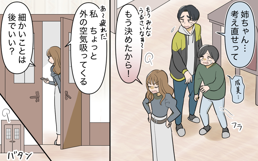 妻との離婚に決着…残された家族の問題はまだ山積み？＜家庭を崩壊させたのは誰？ 25話＞【彼女たちの真実 まんが】