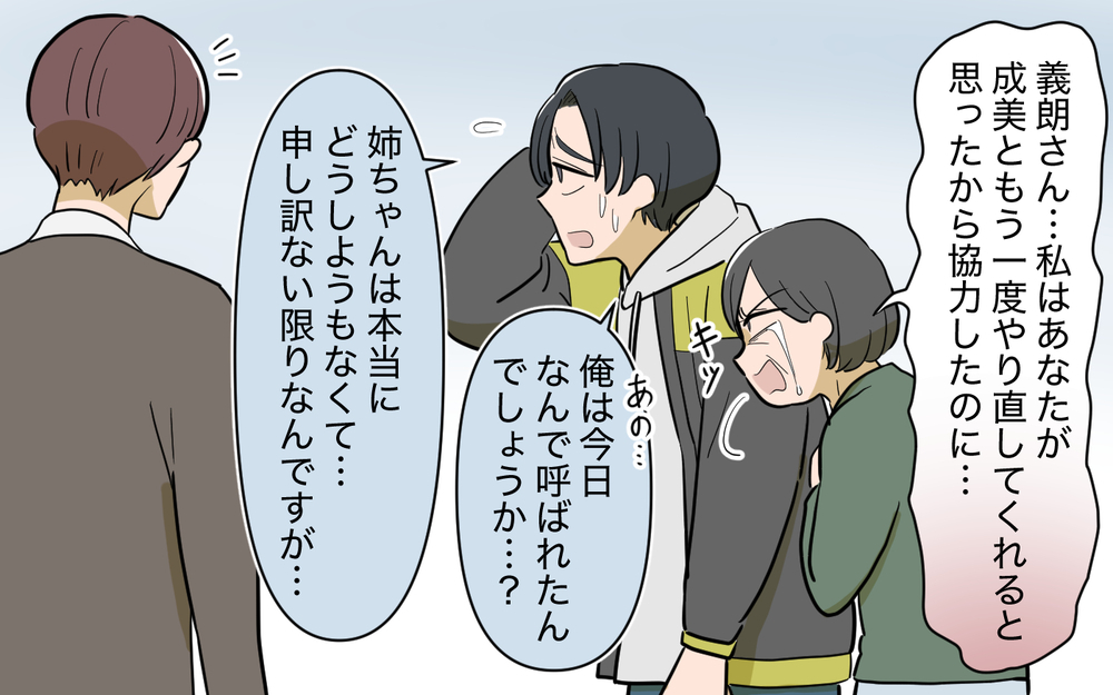 妻との離婚に決着…残された家族の問題はまだ山積み？＜家庭を崩壊させたのは誰？ 25話＞【彼女たちの真実 まんが】