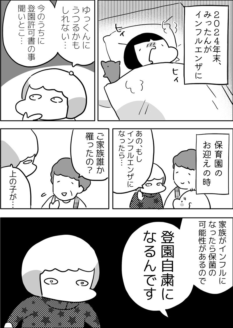 インフルエンザに屈するな！ 私の2024年末が修羅場だった…！【やっぱり家が好き〜おっとぅんとみったんと私〜 第137話】