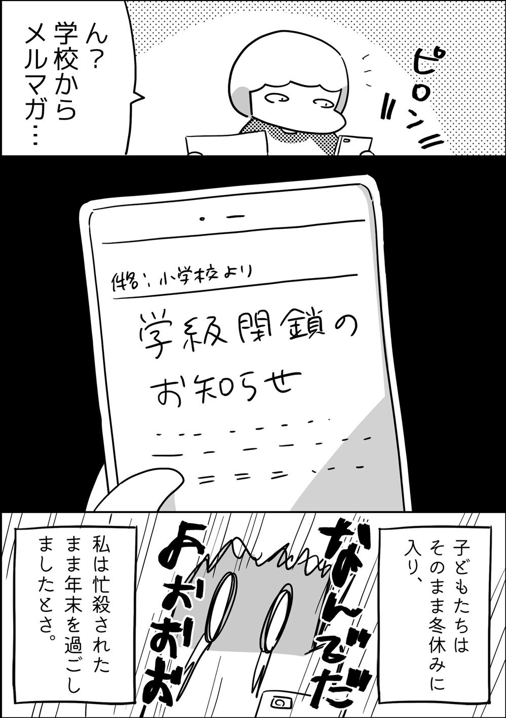 インフルエンザに屈するな！ 私の2024年末が修羅場だった…！【やっぱり家が好き〜おっとぅんとみったんと私〜 第137話】