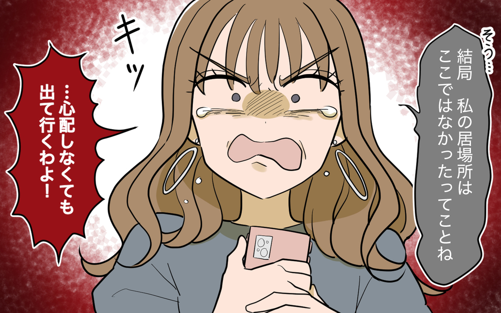 「もういいよ気持ち悪い」息子から母親に最大のしっぺ返し！＜家庭を崩壊させたのは誰？ 26話＞【彼女たちの真実 まんが】