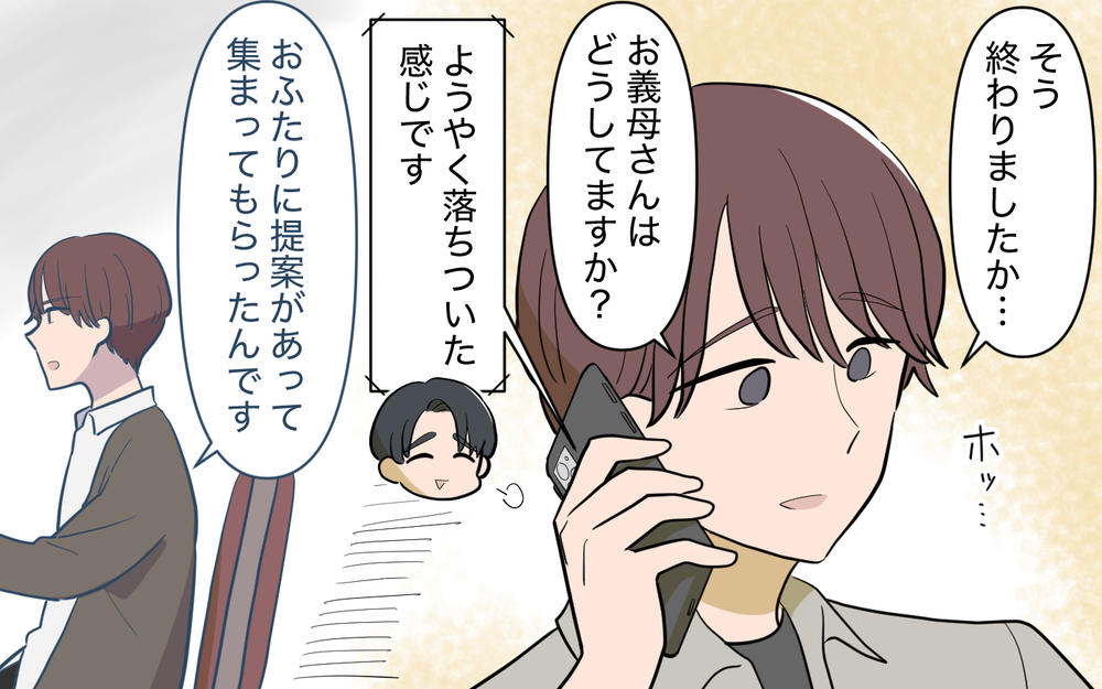 妻と義弟の本当の狙いが明らかに…ショックの義母に夫がかけた言葉＜家庭を崩壊させたのは誰？ 27話＞【彼女たちの真実 まんが】