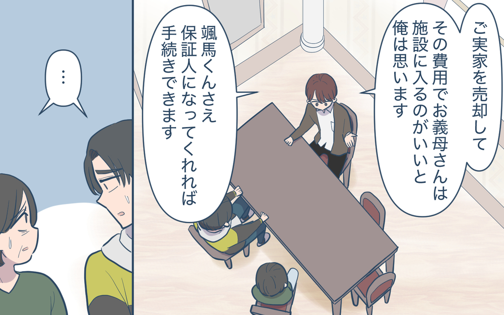 妻と義弟の本当の狙いが明らかに…ショックの義母に夫がかけた言葉＜家庭を崩壊させたのは誰？ 27話＞【彼女たちの真実 まんが】