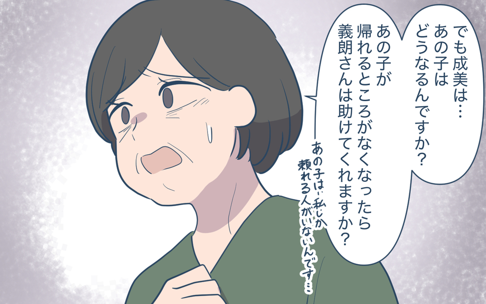 妻と義弟の本当の狙いが明らかに…ショックの義母に夫がかけた言葉＜家庭を崩壊させたのは誰？ 27話＞【彼女たちの真実 まんが】